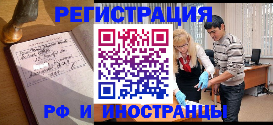 регистрация в Назрани