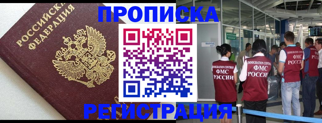 прописка ребенка в Назрани