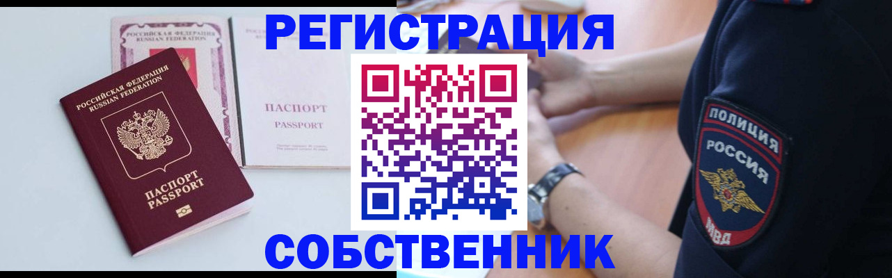 временная регистрация купить в Назрани
