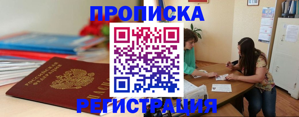 временная регистрация 2025 в Назрани