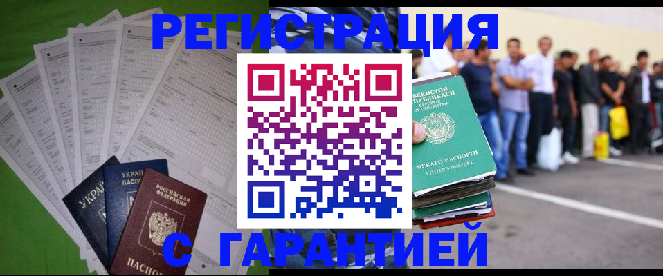 прописка в Назрани